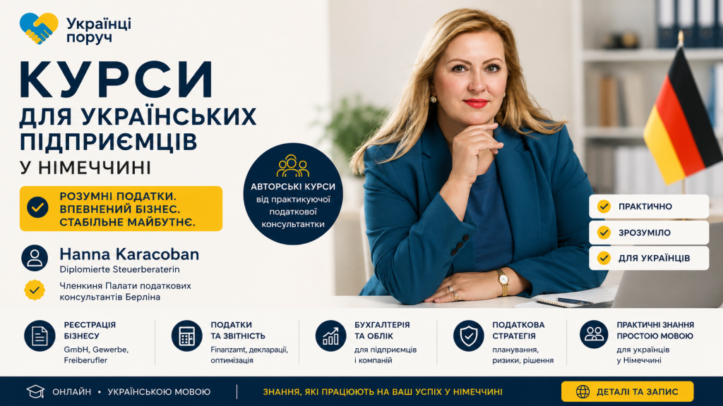 курси для підприємців у Німеччині