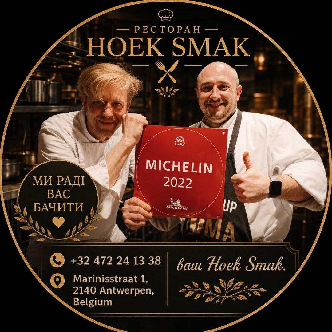 Hoek Smaak, український ресторан в Антверпені
