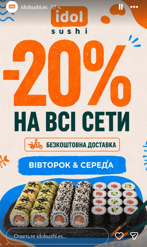 Суші сети в Барселоні зі знижкою 20%: акція Idol Sushi
