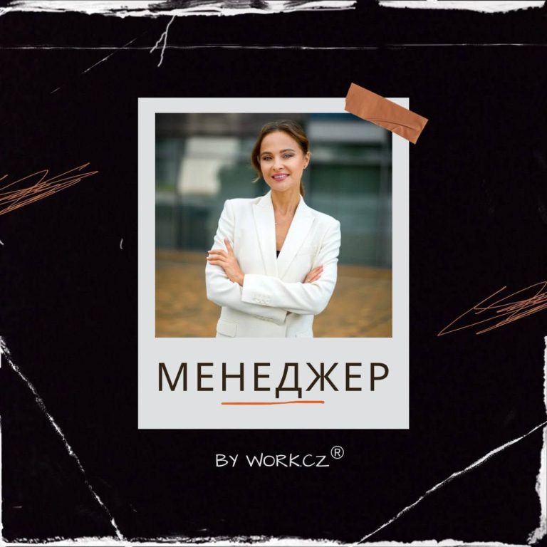 Менеджер Work.cz, допомога з працевлаштуванням у Чехії