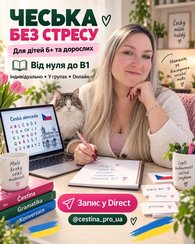 Викладач чеської мови онлайн | Наталія, Čeština Pro UA