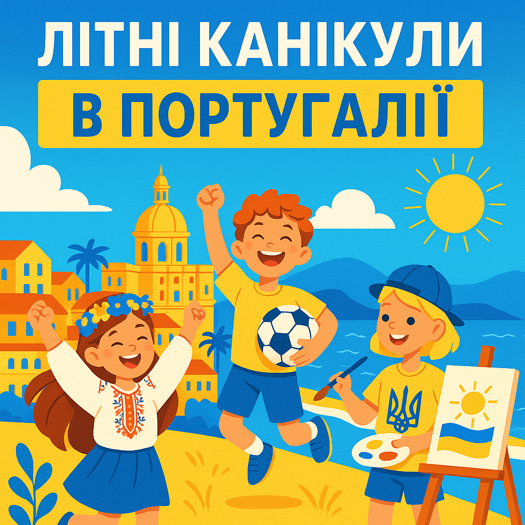 Інформація про можливості, куди подіти дітей в Португалії під час літніх канікул: